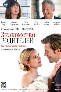 Знакомство родителей фильм poster