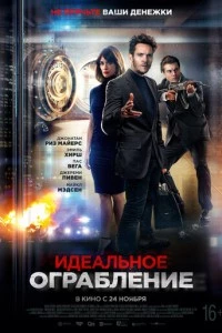 Идеальное ограбление фильм poster