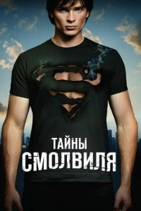 Тайны Смолвиля сериал poster