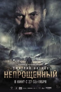 Непрощенный фильм poster