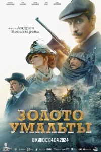 Золото Умальты фильм poster