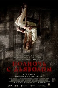 Полночь с дьяволом фильм poster