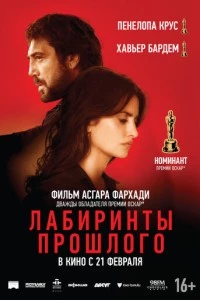 Лабиринты прошлого фильм poster