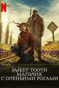 сериал Sweet Tooth: Мальчик с оленьими рогами