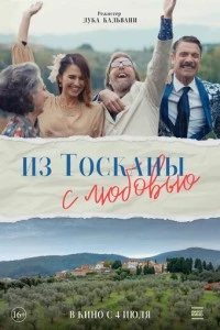 Из Тосканы с любовью фильм poster