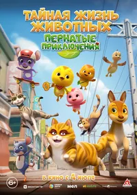 Большой пернатый побег фильм poster