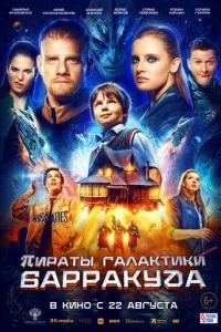 Пираты галактики Барракуда фильм poster