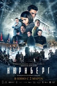 Нюрнберг фильм poster