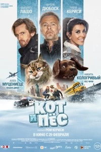 Кот и пёс фильм poster