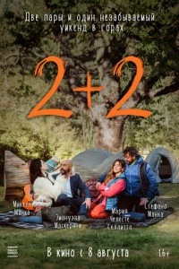 2+2 фильм poster