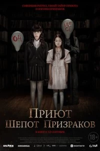 Приют. Шепот призраков фильм poster