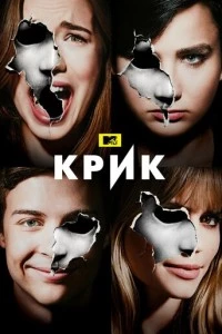 Крик сериал poster