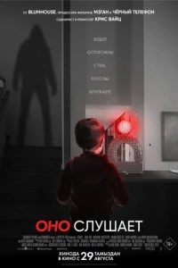 Оно слушает фильм poster