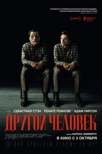 Другой человек фильм poster