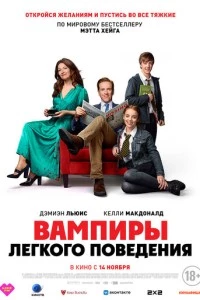 Вампиры лёгкого поведения фильм poster