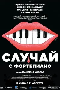 Случай с фортепиано poster