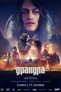 Дракула Дракула poster