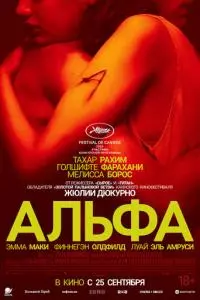 Альфа poster