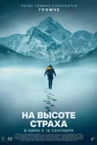В плену страха