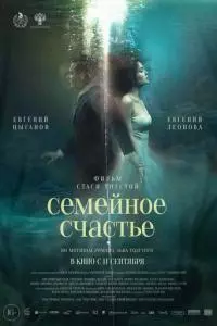 Семейное счастье