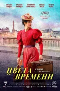 Цвета времени Цвета времени poster