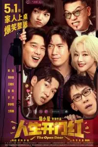 Открытая дверь Открытая дверь poster